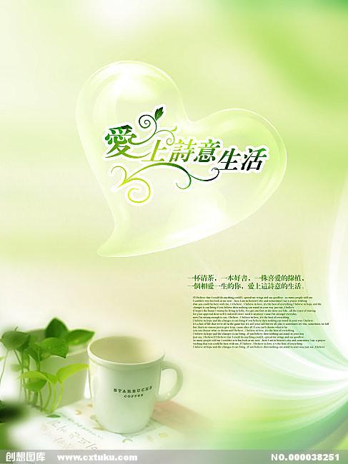 走进诗意的生活