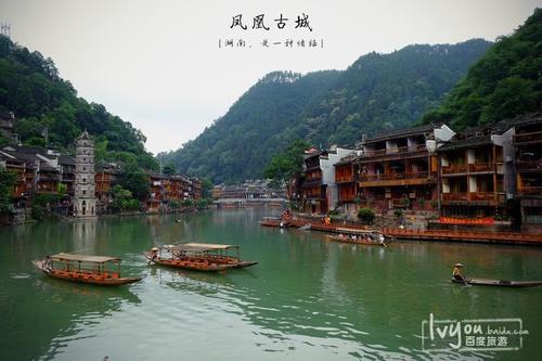 凤凰游记
