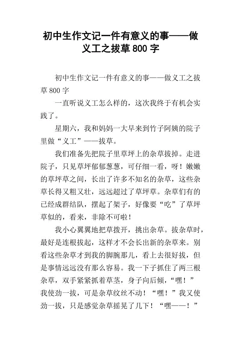 记住有意义的事情_550个单词