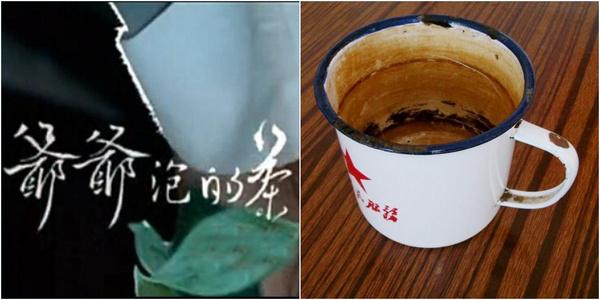 爷爷的茶