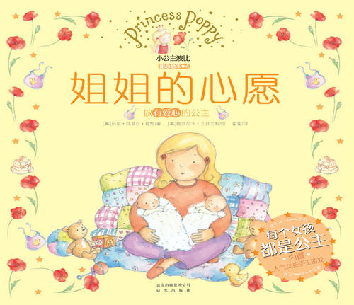 姊姊的心愿
