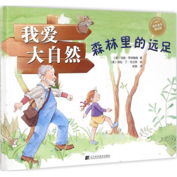 我爱美丽的大森林
