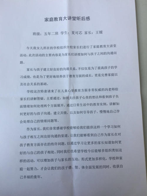 听完关于我如何练习的演讲后的感受