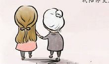 在没有妈妈呵护的日子里