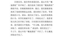 我的军训生活作文500字