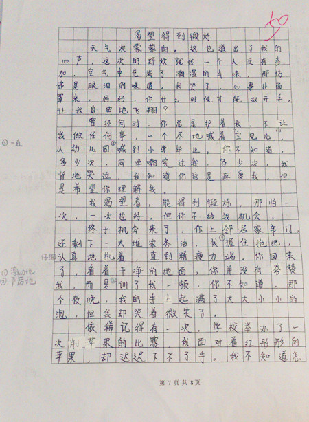 我渴望一双翅膀