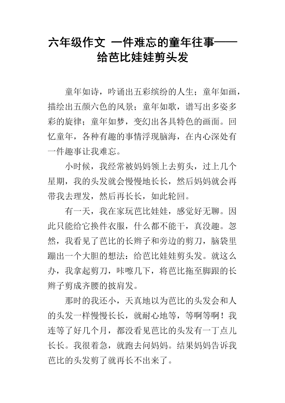难忘的童年回忆