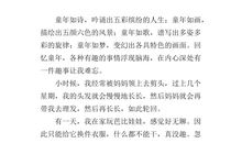 难忘的童年往事