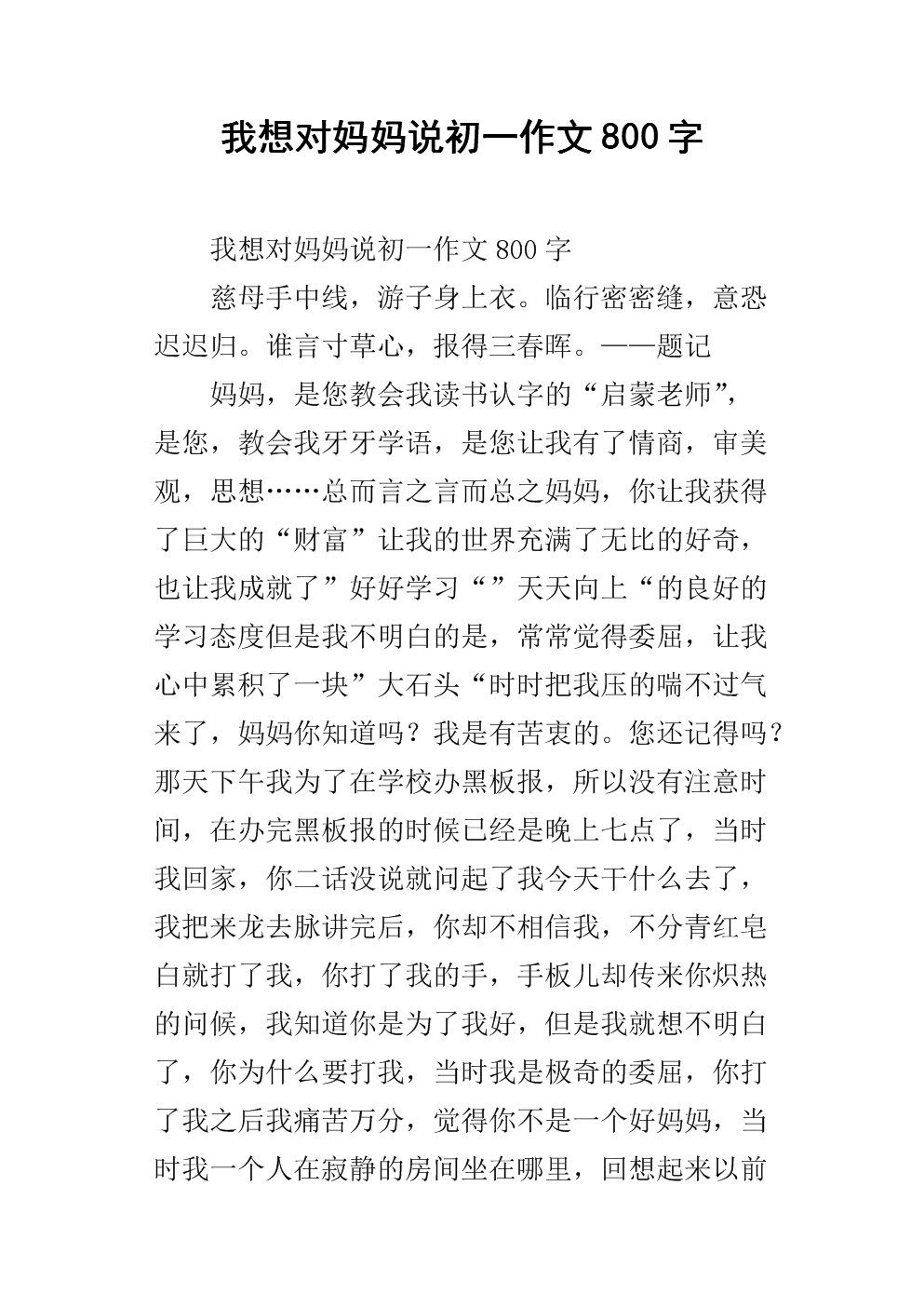 我想对妈妈说600个字