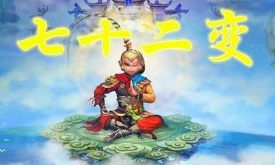 如果我遇到孙悟空