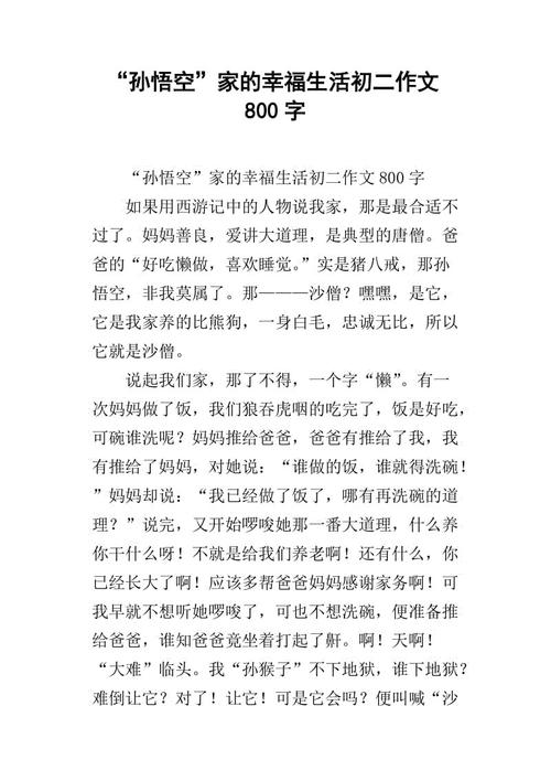 我想成为齐天大圣300字的作文
