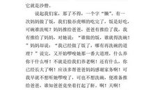 我想变成孙悟空作文300字