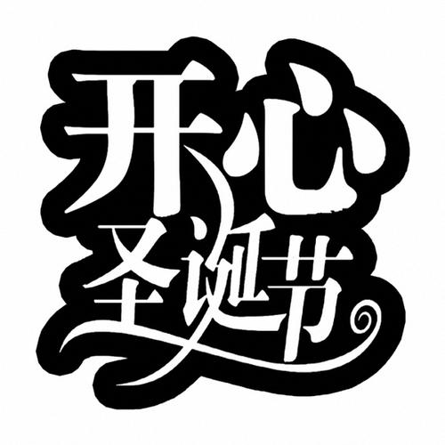 Christmas_600字