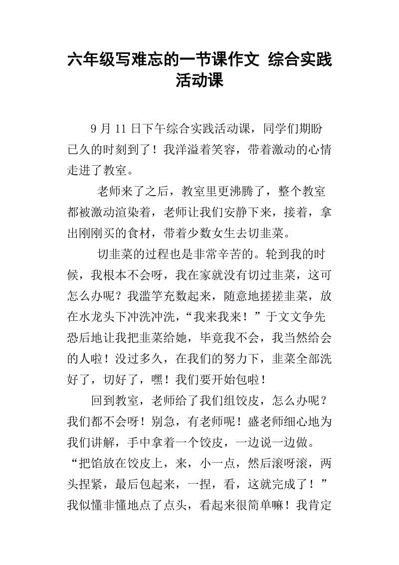 难忘的英语课