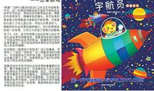 我想成为宇航员