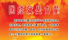 那件事让我懂得团结就是力量