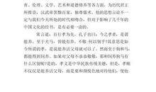 《论语》读后感