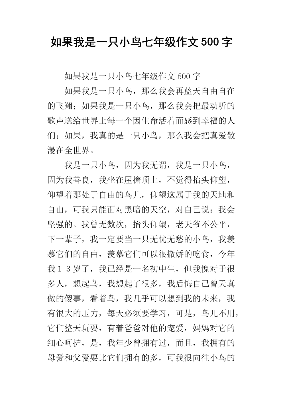 我的建议作文500字