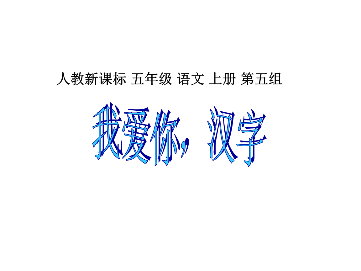 因为你，我爱语言