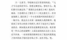 快乐的六一节作文400字