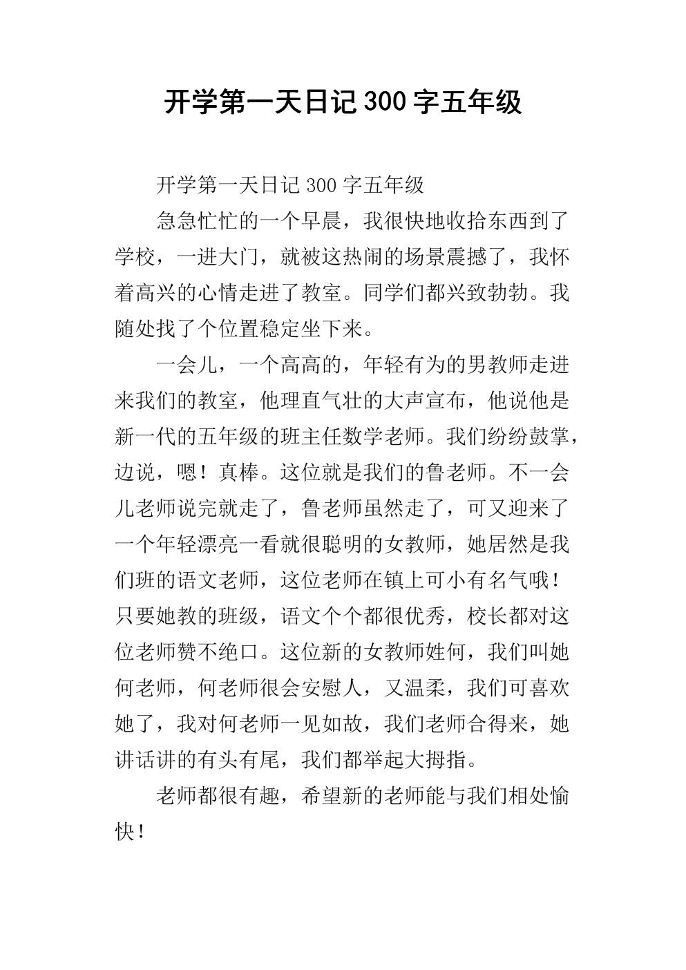 开学第一天组成300个单词