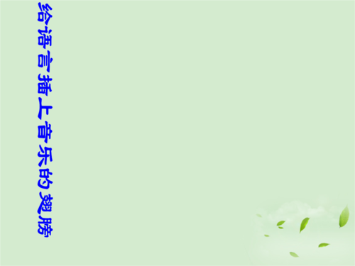 披上创新的翅膀