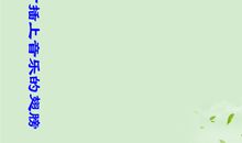 插上创新的翅膀