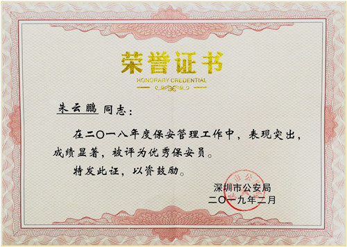 在荣誉证书前