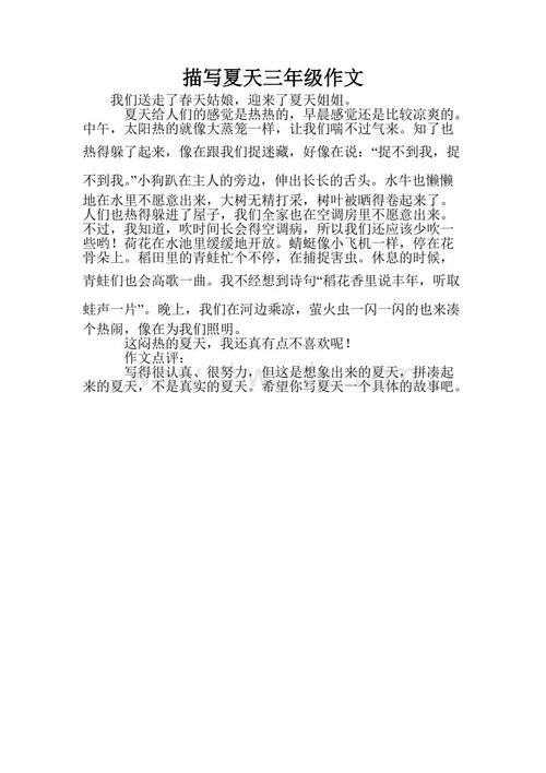 描述夏天的声音的构图