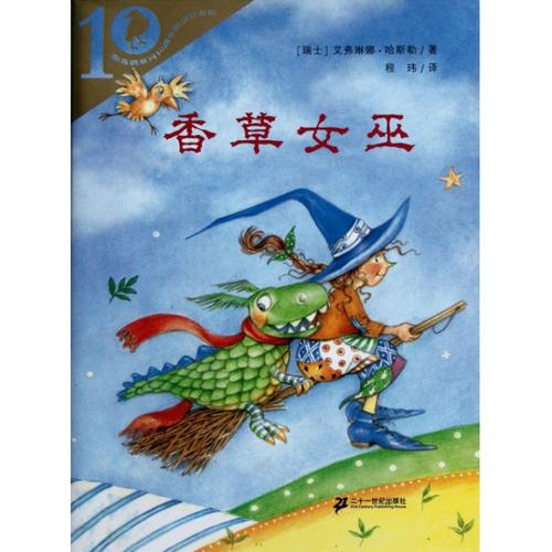 关于阅读《香草女巫》的思考