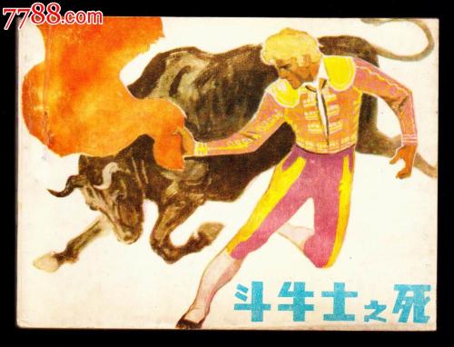 最强的“斗牛士”