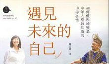 遇见未来的自己