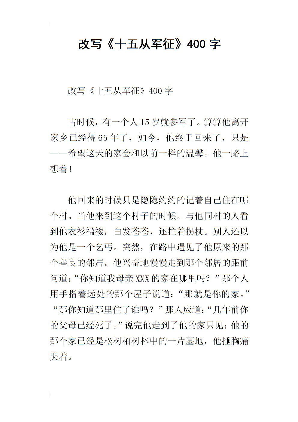 重写“十五军征服”