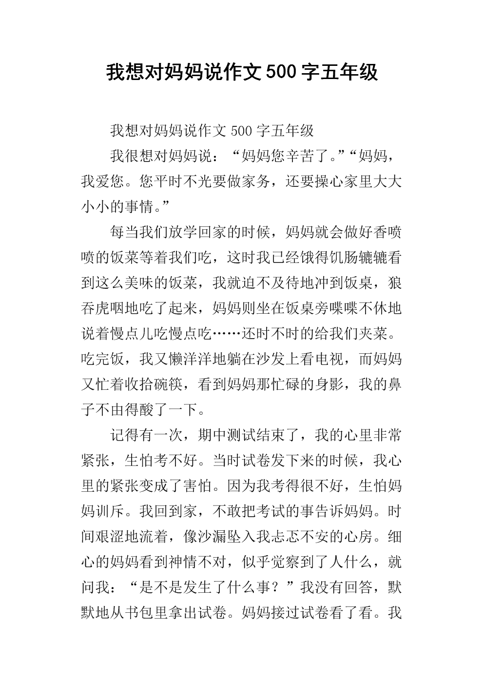 我想跟妈妈说400个字