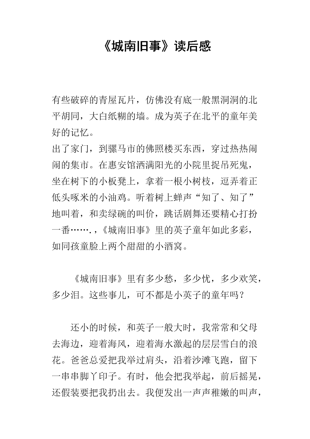 读完《南方古迹》后的300个单词