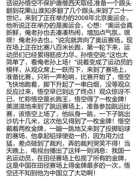 我成为齐天大圣300字的作文