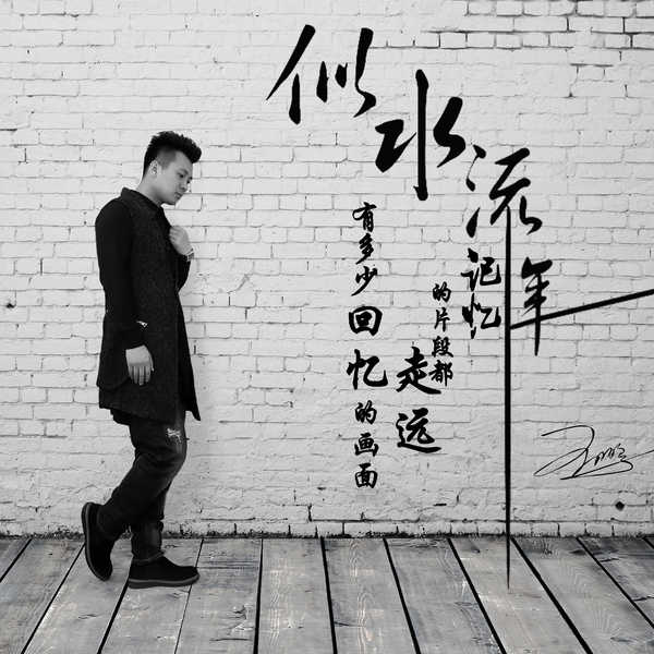 如果你回去那天