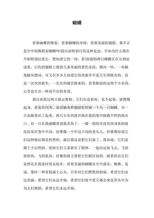 我想成为蝴蝶作品