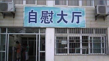 避免错别字