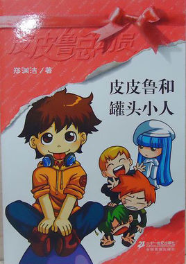 我在书中喜欢Pipiru