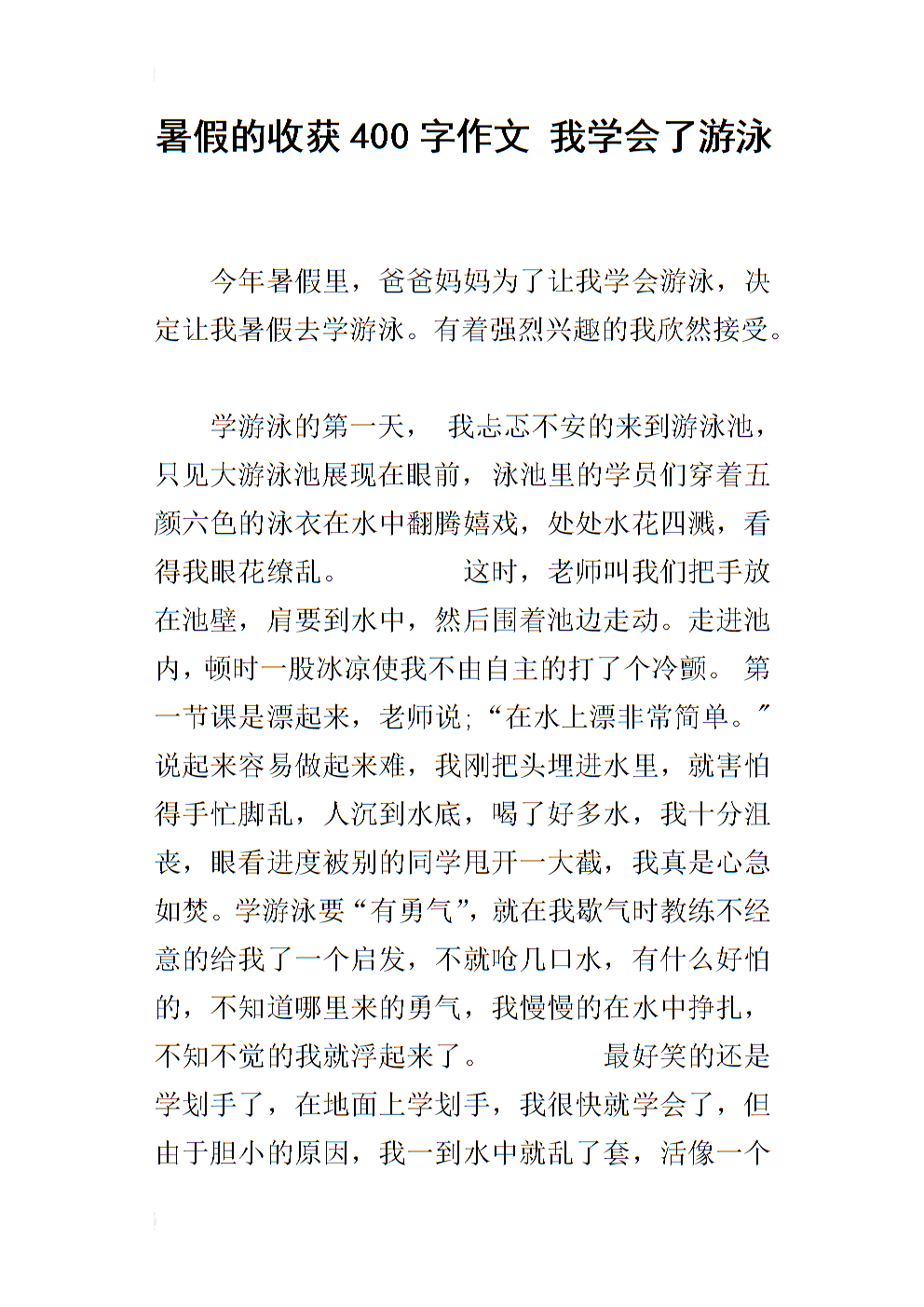 我今年学游泳