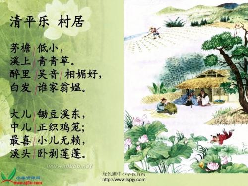 改写《清平乐·村居》