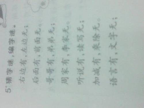 字谜
