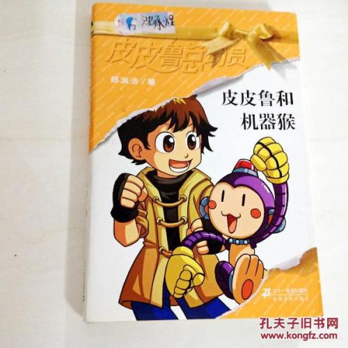 皮皮鲁的伟大工程