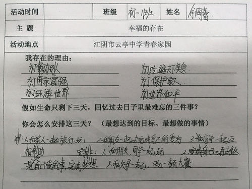 如果只剩三天