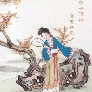 关于阅读《诗经·孟》的思考