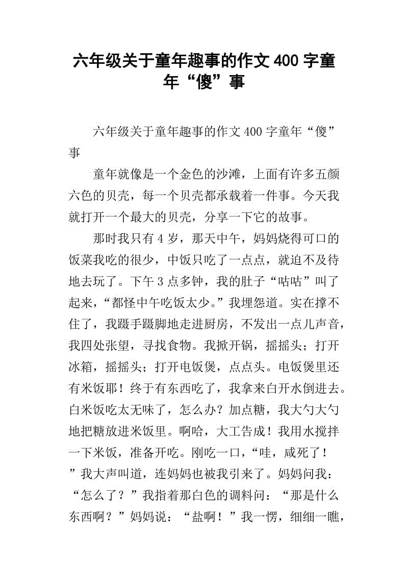 童年的乐趣_250字