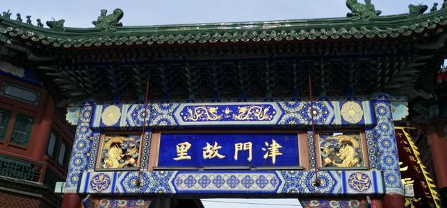 天津考察之旅