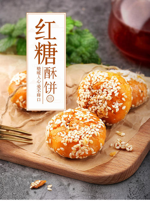 红糖脆饼