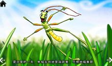 蚂蚁与蚂蚱的故事